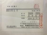 研修生物1