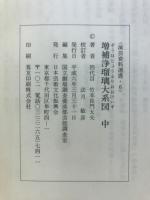 増補浄瑠璃大系図