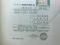 スミルノフ　高等数学教程