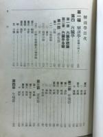 日本鍼灸學教科書