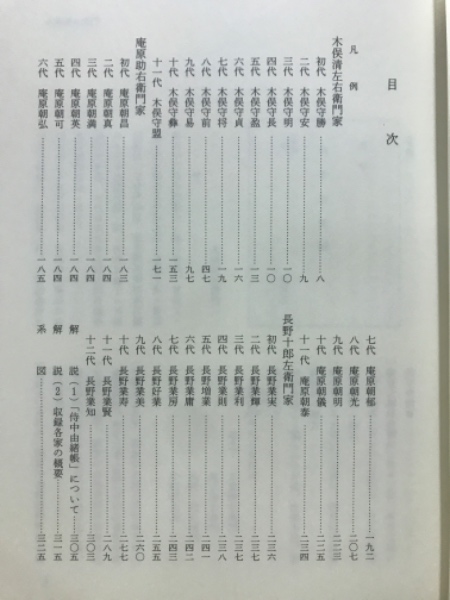 彦根藩史料叢書　侍中由緒帳 2-7巻 彦根藩史料叢書 侍中由緒帳 2-7巻