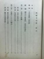 西園寺公望
