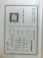 西園寺公望