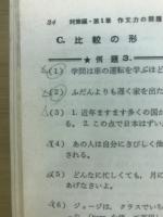傾向と対策 : 英作・文法