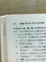 傾向と対策 : 英作・文法