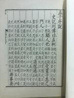 孟子集注