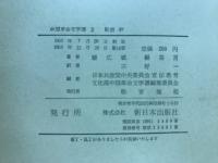 紅岩　上中下揃