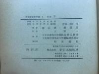 紅岩　上中下揃