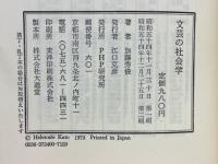 文芸の社会学
