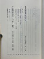河川文化　河川文化を語る会講演集その2