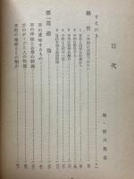 手相の知識　流年法秘義