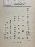 手相の知識　流年法秘義