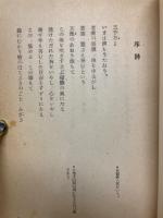 白頭山　長篇叙事詩