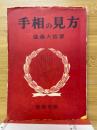 手相の見方