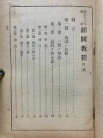 測図教程