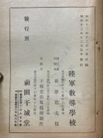 測図教程