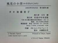 風花の小径