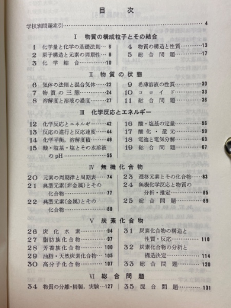 攻める50題2001入試化学ベストセレクション 2002大学 (SEG Brush