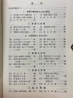 化学Ⅰ・Ⅱ入試問題集