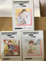 ぼくたちの吉祥寺恋物語　全3巻　リバイバルコミックス