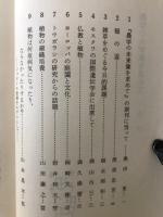 農学の未来像を求めて　1〜5号全5冊
