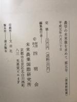 農学の未来像を求めて　1〜5号全5冊