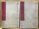 詠歌　心の種　上下2冊
