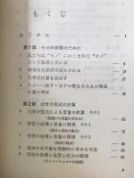第3・化学のドレミファ : モルに強くなる本