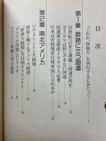 これが、世界だ 落合信彦国際情報ファイル