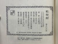 変奏曲