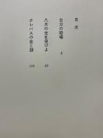 自分の戦場
