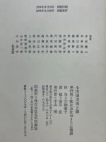小川国夫　光と闇