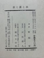 表と裏と表