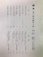 国華　723号