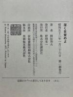 深く目覚めよ