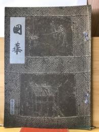 国華　899号