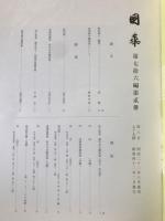 国華　899号