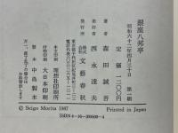 銀座八邦亭
