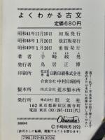 よくわかる古文