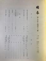 国華　917号