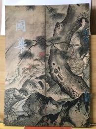 国華　972号