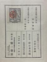 ポオ評伝