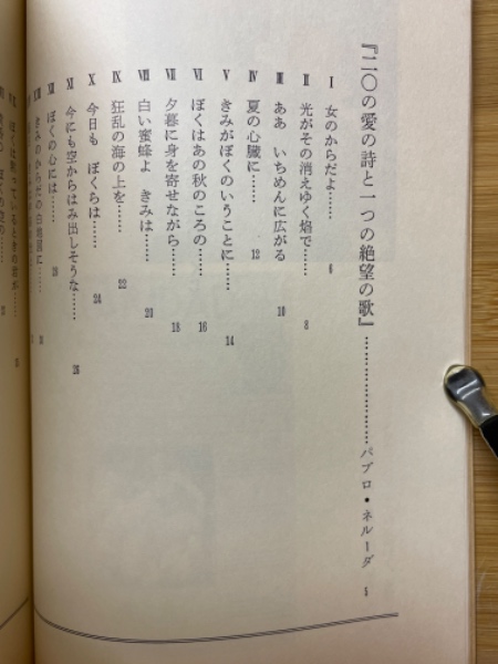愛の名詩集（世界編）