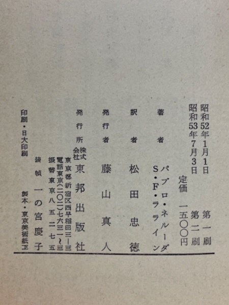 ネルーダ 愛の手紙 付「20の愛の詩と1つの絶望の歌」(パブロ