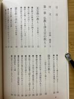 仏事と信仰生活　浄土宗