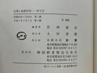 仏事と信仰生活　浄土宗