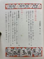 将棋教室　カラー版ジュニア入門百科