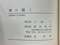 暁に聞く