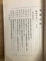 飛騨史料