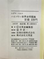 大学受験ハイパワー 世界史問題集